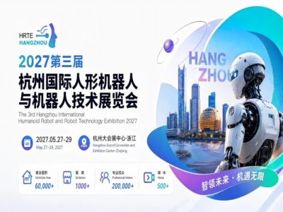 正式定档｜2027第三届杭州国际人形机器人展全面启动招展招商，诚邀产业链企业入驻